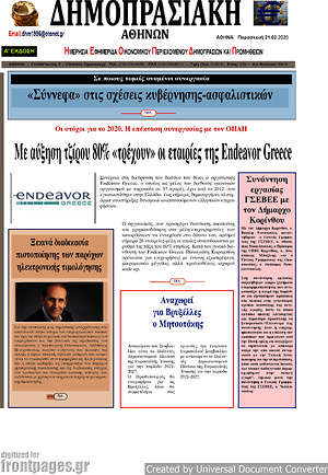 Πρωτοσέλιδο Δημοπρασιακή Αθηνών