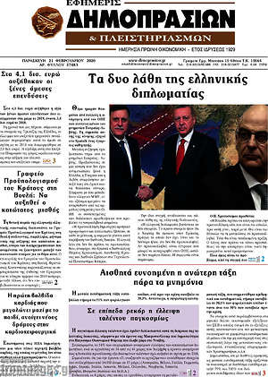 Πρωτοσέλιδο Εφημερίς Δημοπρασιών