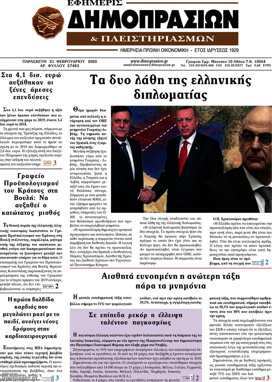 Εφημερίς Δημοπρασιών