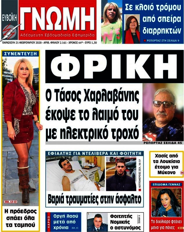 Ευβοϊκή Γνώμη