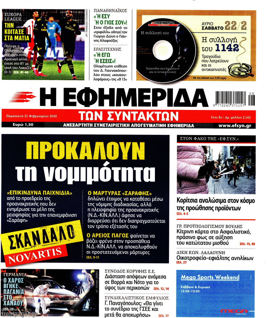 Η εφημερίδα των συντακτών