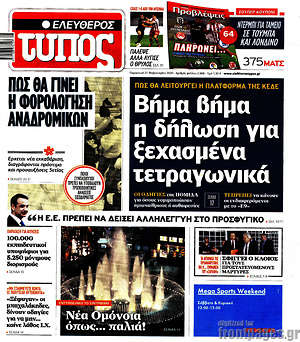 Ελεύθερος Τύπος: Βήμα βήμα η δήλωση για ξεχασμένα τετραγωνικά