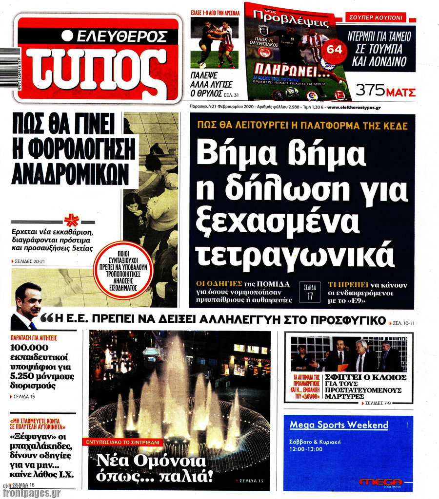 Ελεύθερος Τύπος