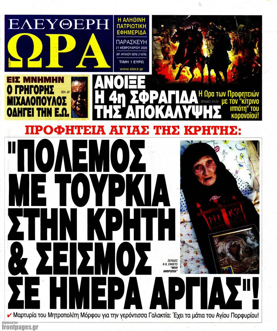 Ελεύθερη ώρα