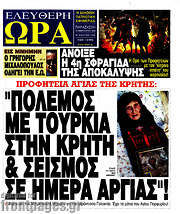 /Ελεύθερη ώρα