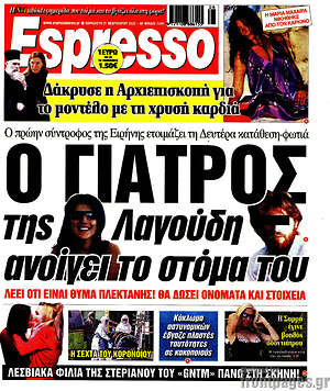 Πρωτοσέλιδο εφημερίδας Espresso - protoselida