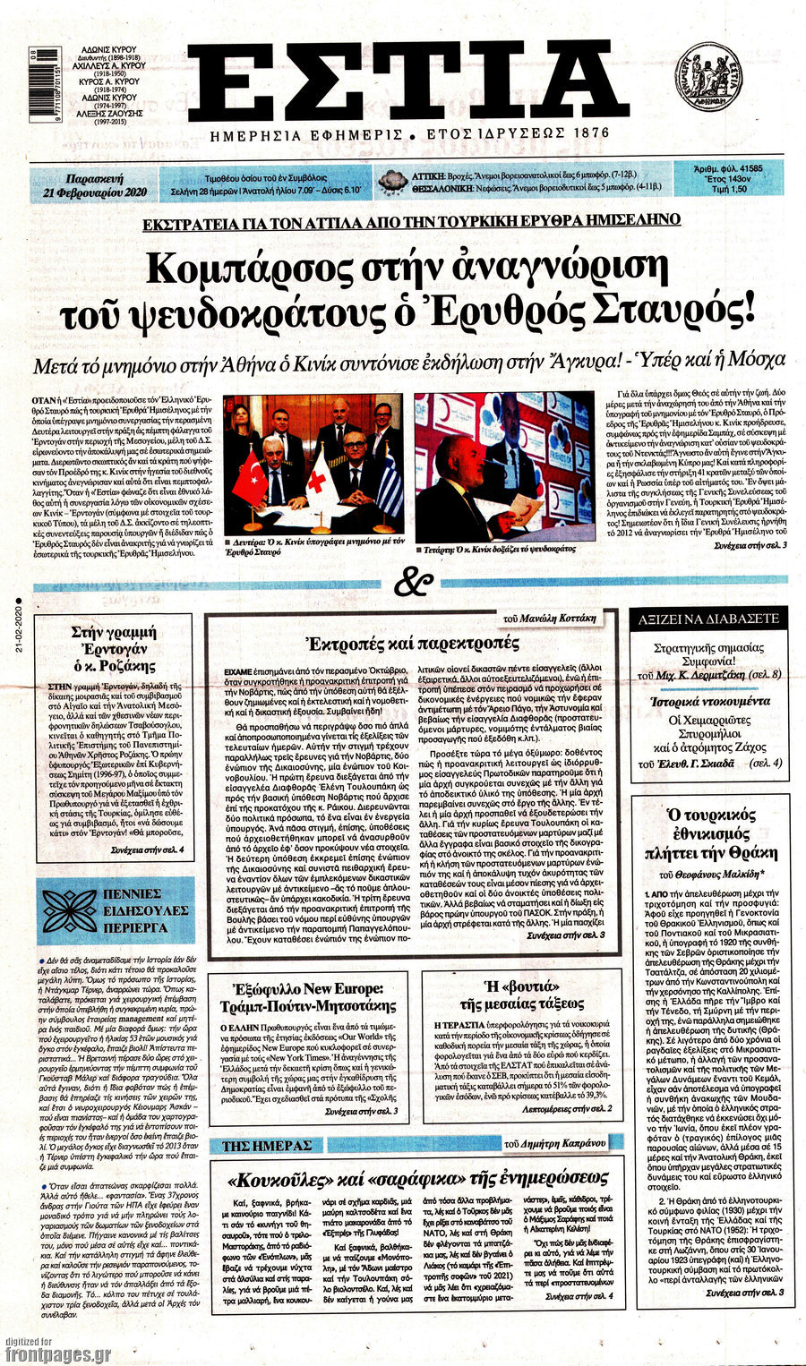 Εστία