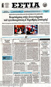 /Εστία