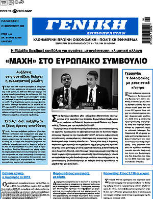 Πρωτοσέλιδο Γενική Δημοπρασιών