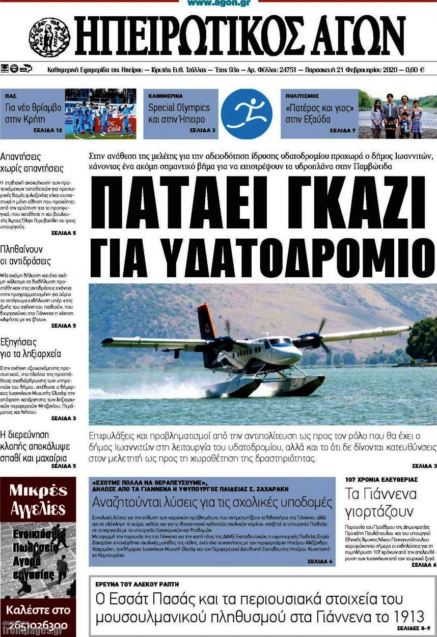 Ηπειρωτικός Αγών