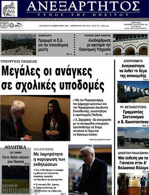Πρωτοσέλιδο Ανεξάρτητος