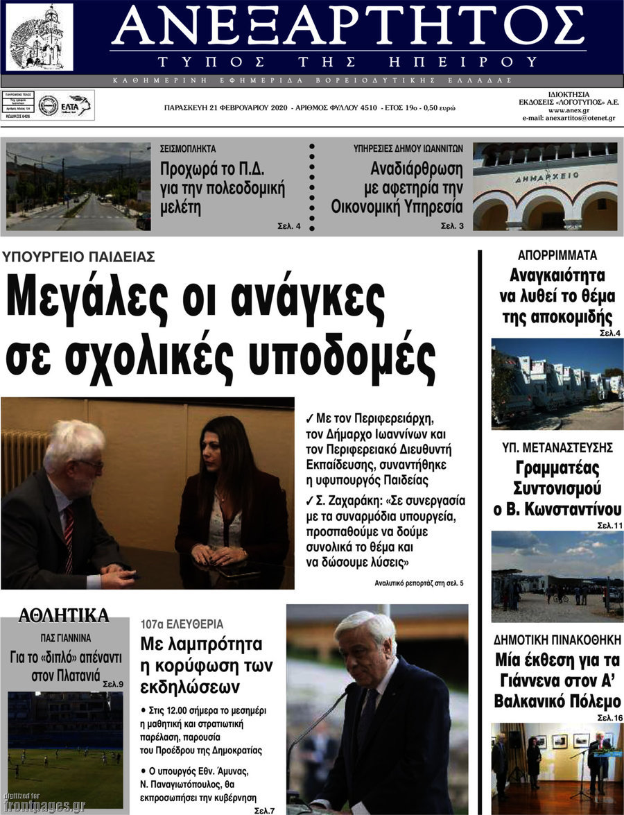 Ανεξάρτητος