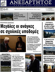 /Ανεξάρτητος