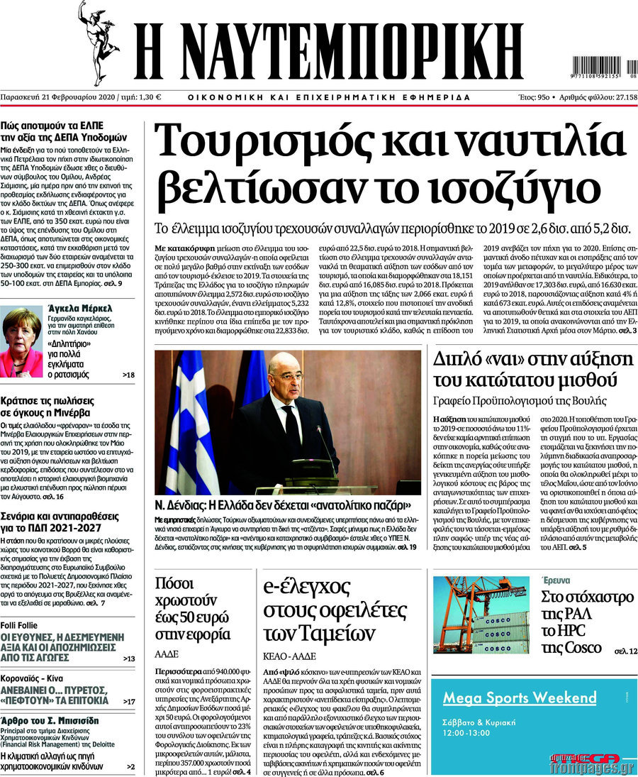 Η Ναυτεμπορική