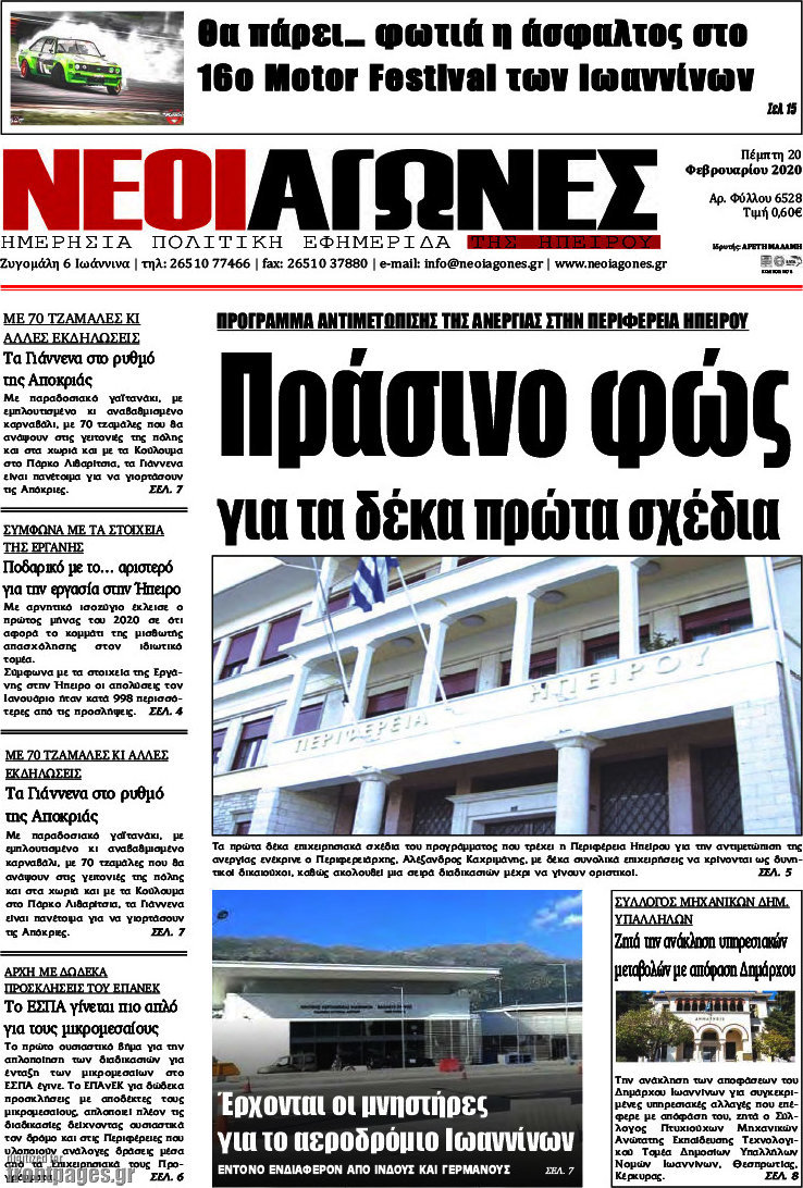Νέοι Αγώνες
