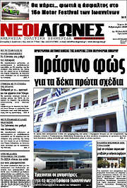 /Νέοι Αγώνες