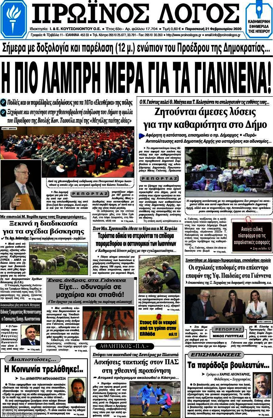 Πρωινός Λόγος