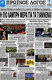 /Πρωινός Λόγος