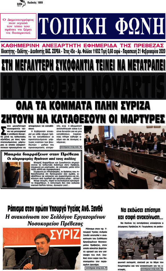 Τοπική Φωνή