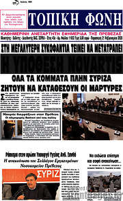 /Τοπική Φωνή