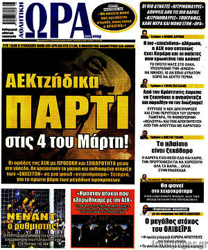Πρωτοσέλιδο εφημερίδας Η Ώρα των Σπορ - protoselida
