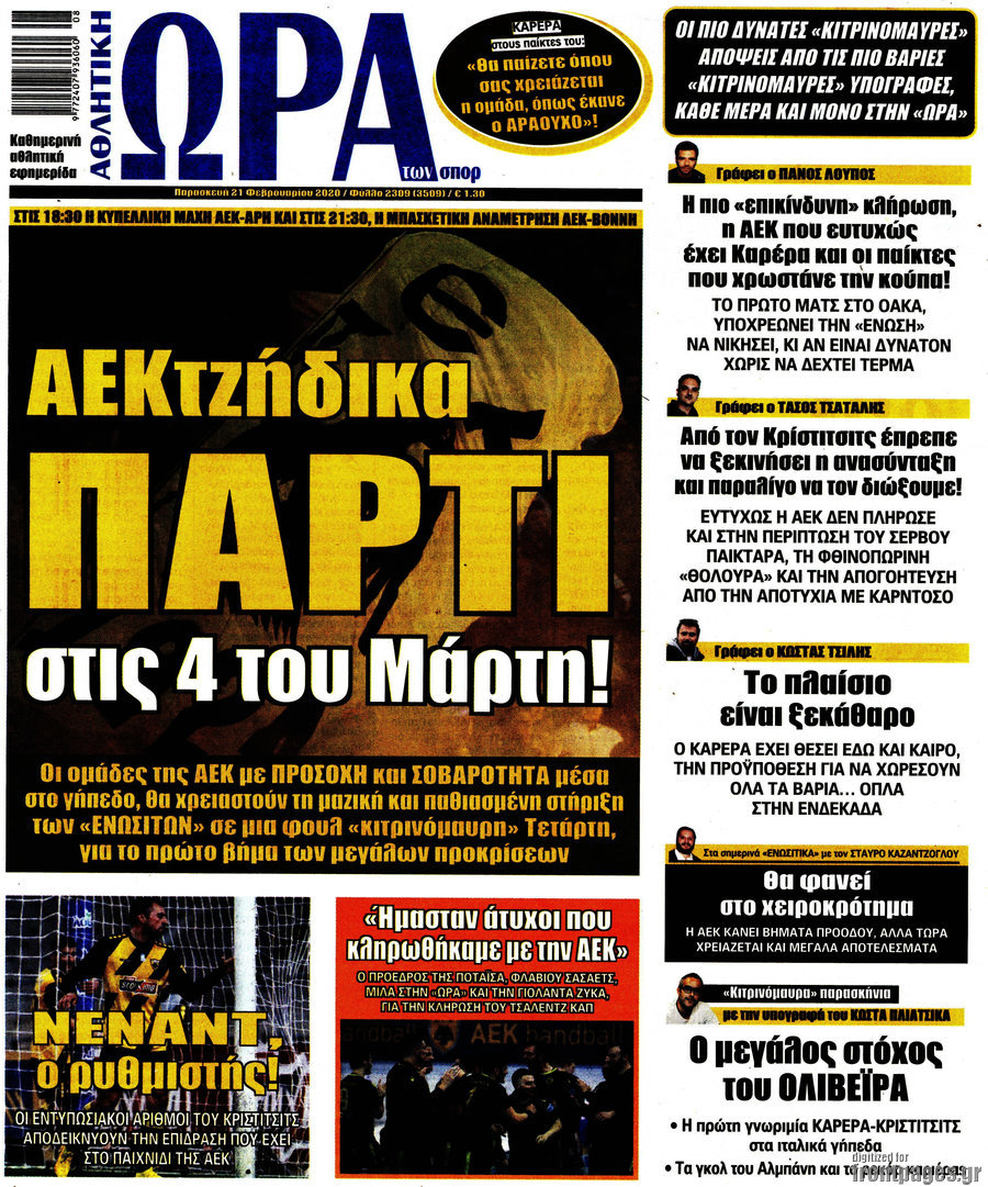 Η Ώρα των Σπορ
