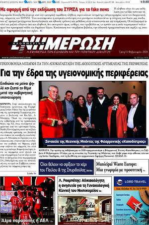 Πρωτοσέλιδο Ενημέρωση