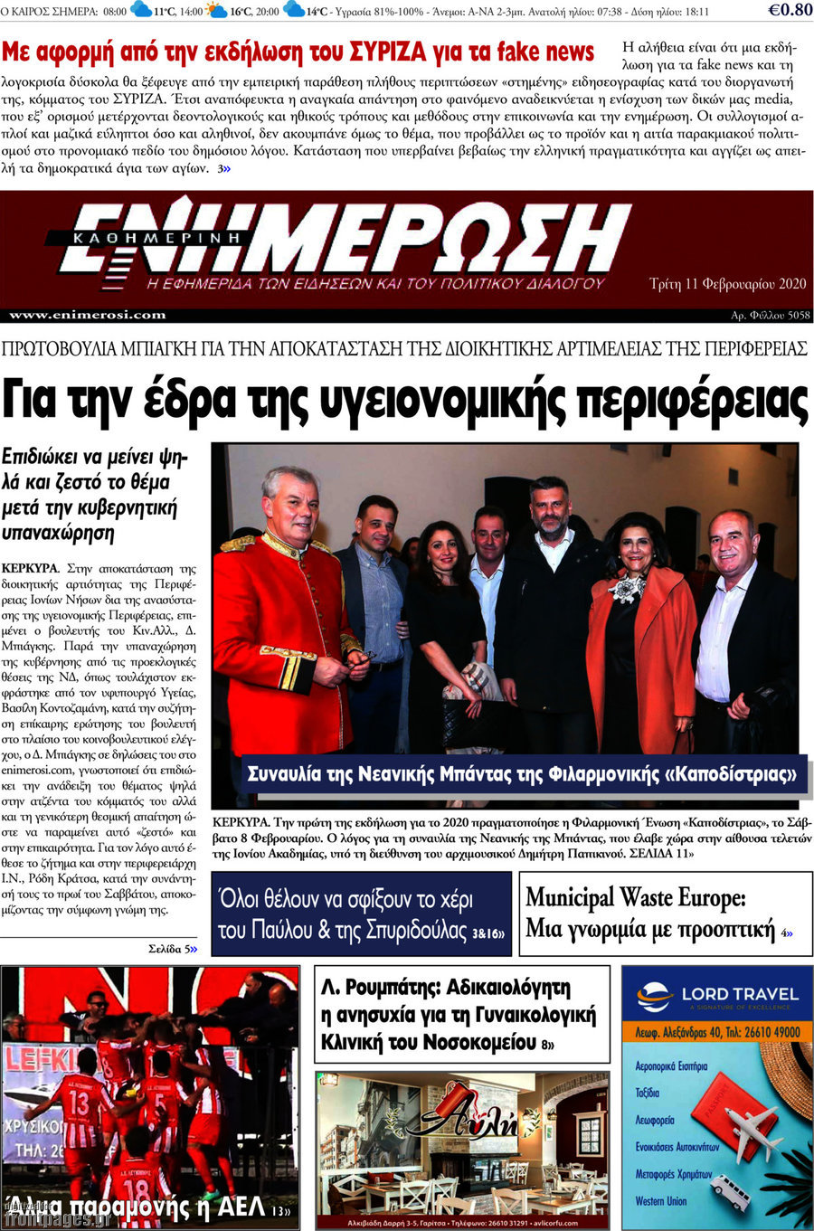 Ενημέρωση
