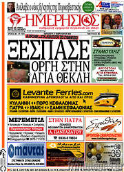 /Ημερήσιος