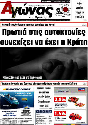 Πρωτοσέλιδο Αγώνας της Κρήτης