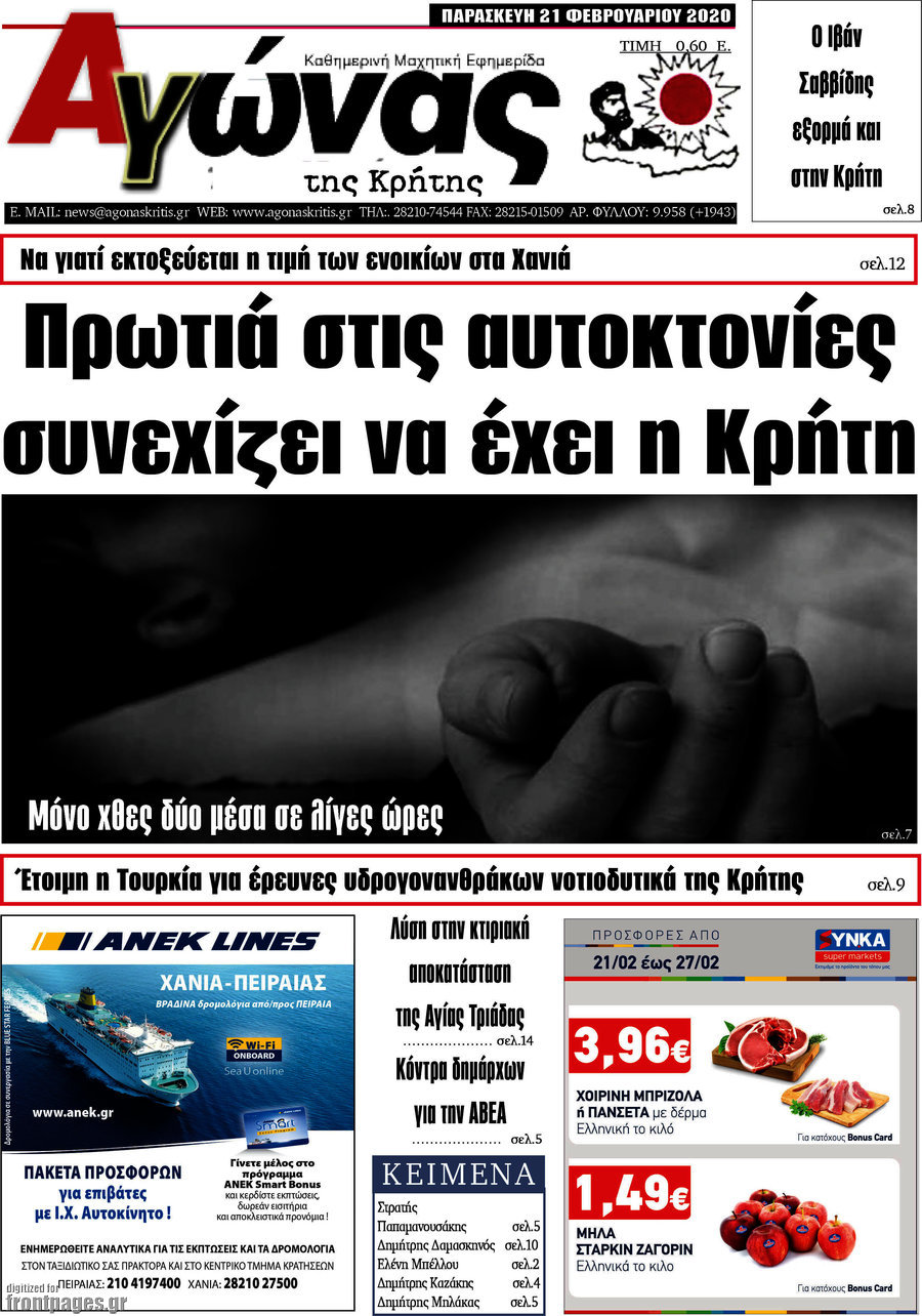 Αγώνας της Κρήτης