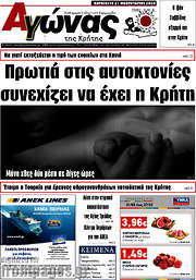 /Αγώνας της Κρήτης