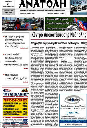 Πρωτοσέλιδο Ανατολή