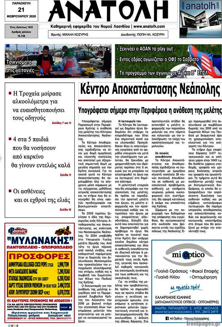 Ανατολή