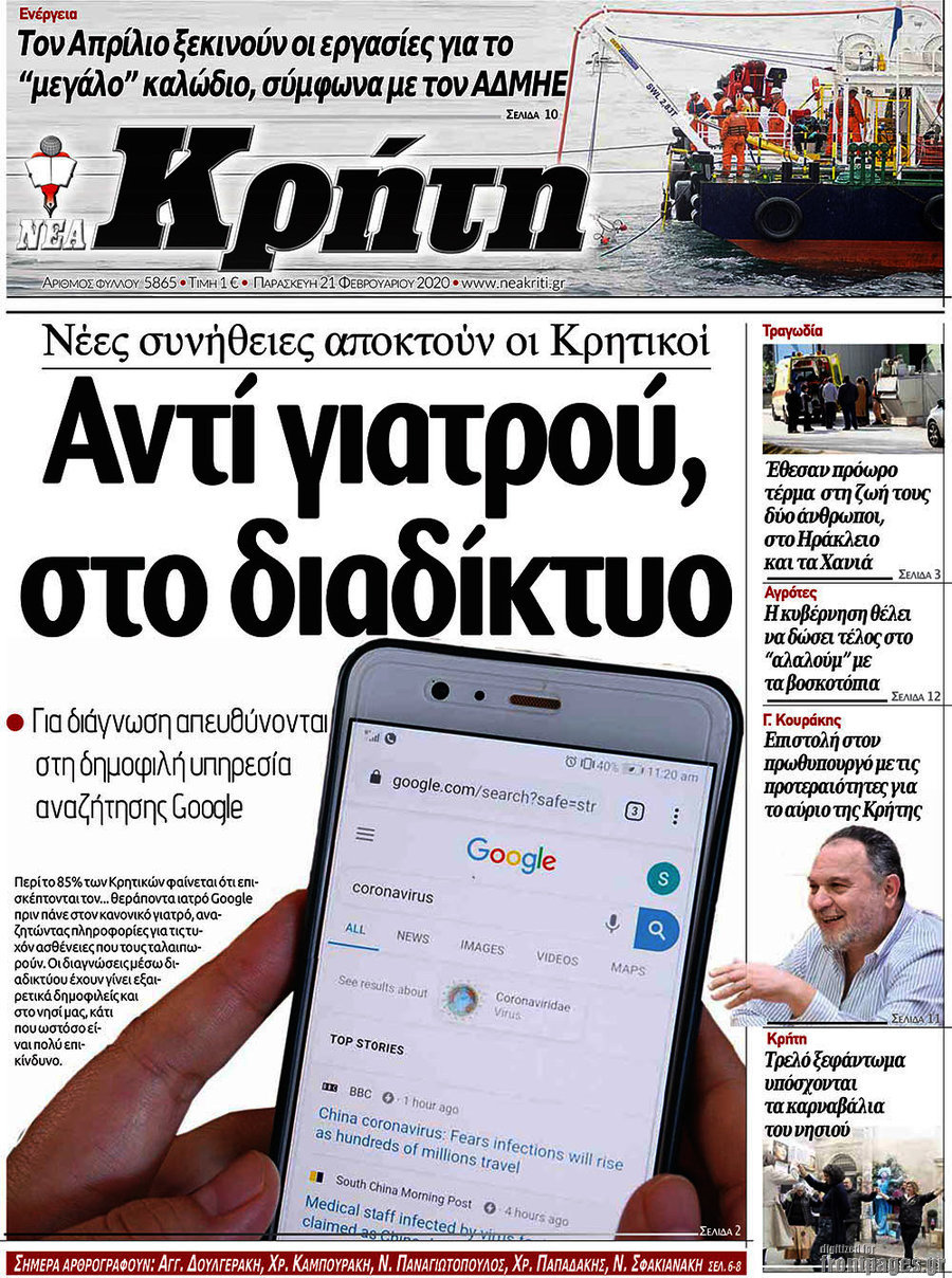 Νέα Κρήτη