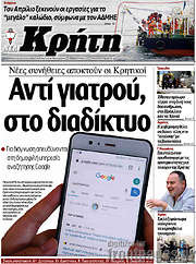 /Νέα Κρήτη