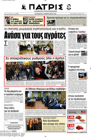 Πρωτοσέλιδο Πατρίς