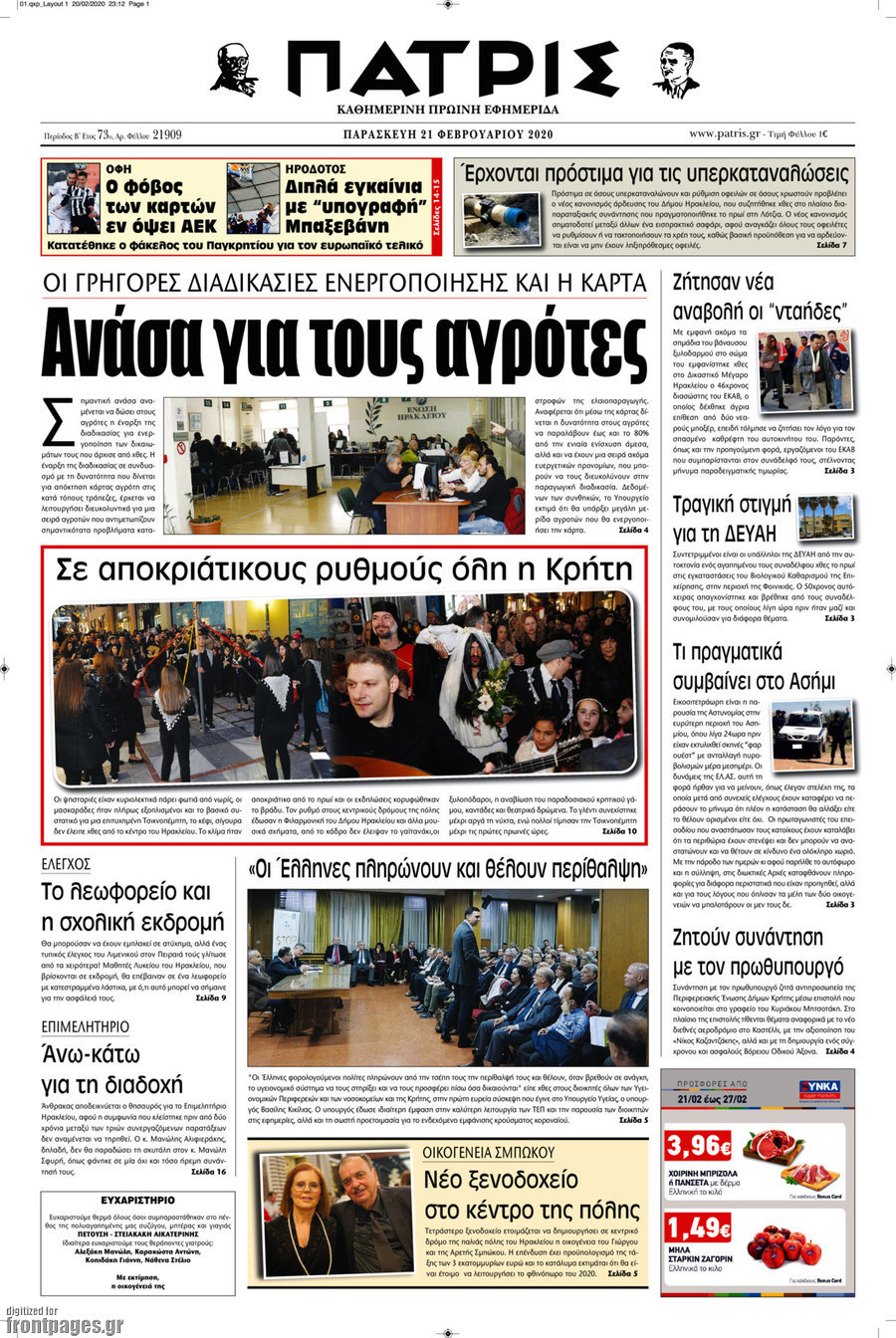 Πατρίς
