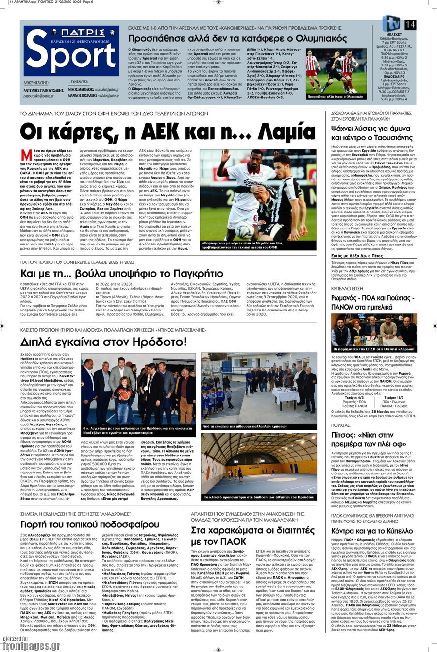 Πατρίς