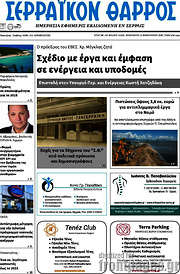 /Σερραϊκόν Θάρρος