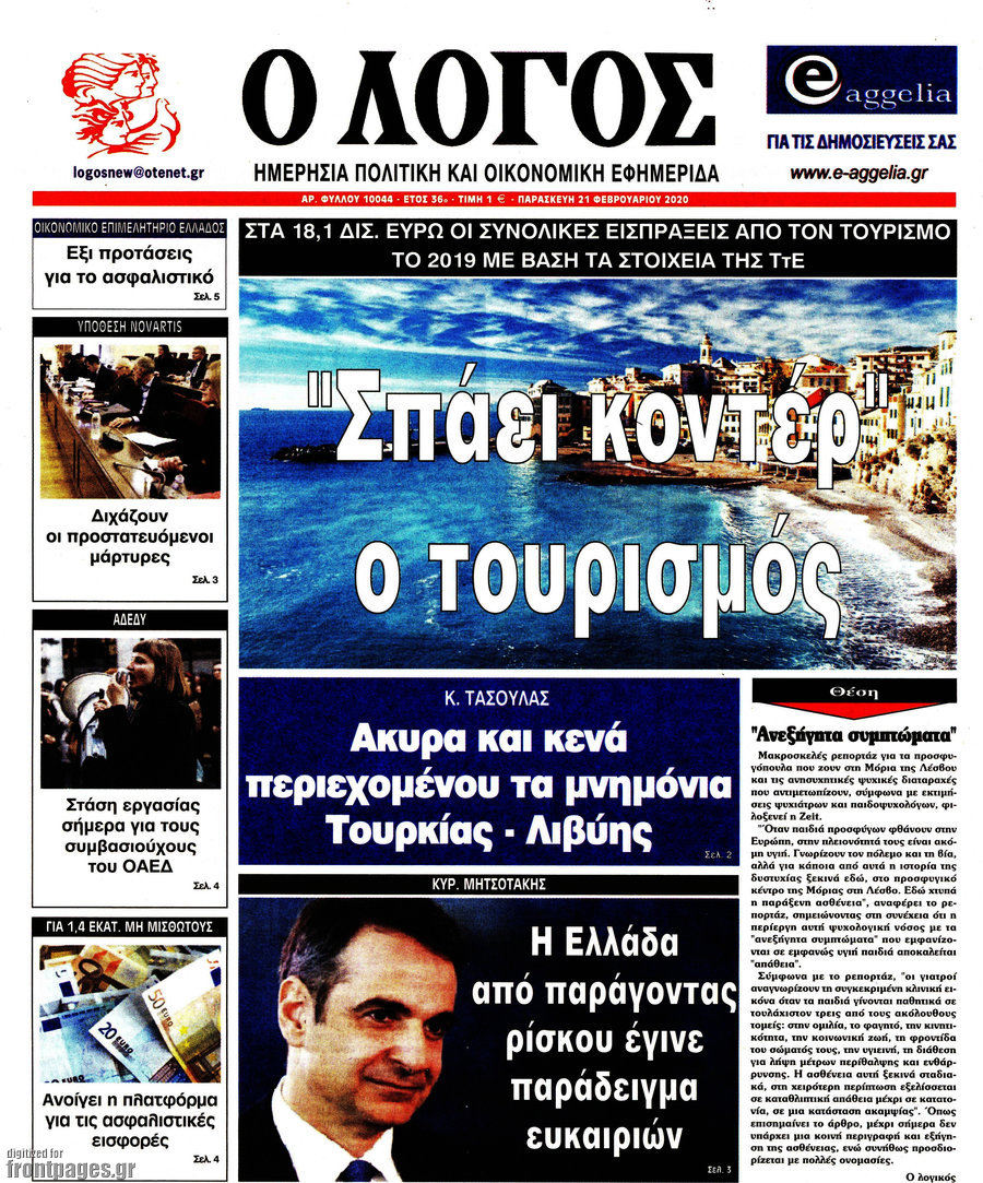 Ο Λόγος