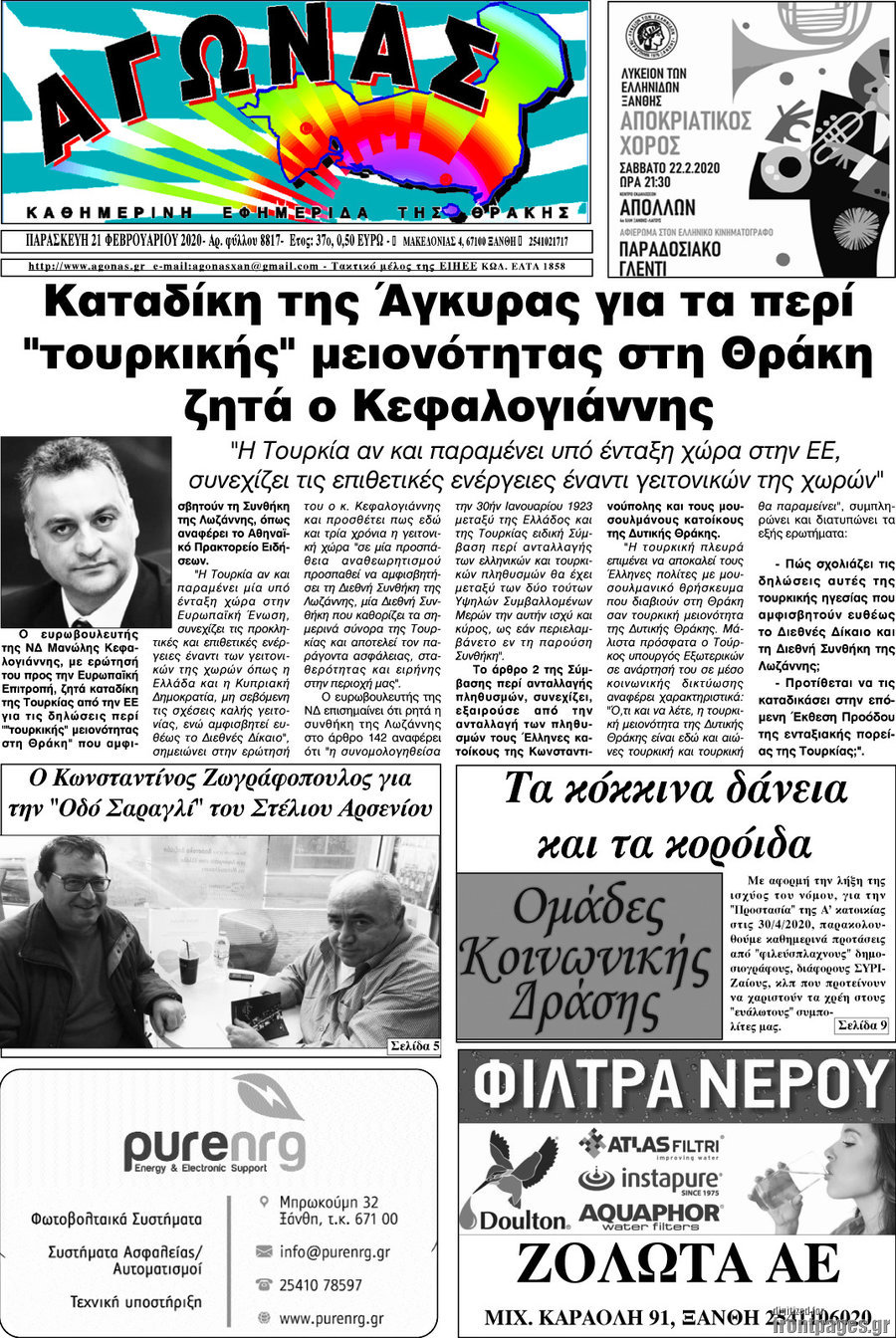 Αγώνας