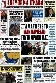 Ελεύθερη Θράκη