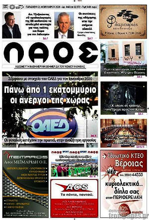 Πρωτοσέλιδο Λαός