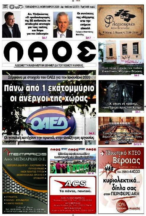 Λαός