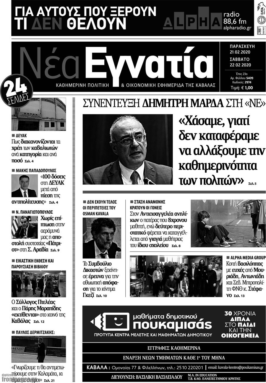 Νέα Εγνατία