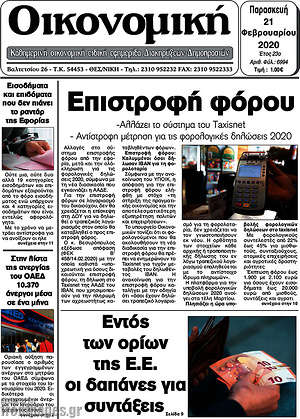 Πρωτοσέλιδο Οικονομική