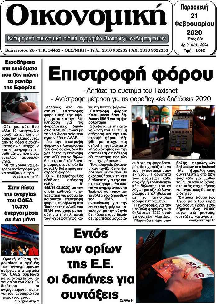 Οικονομική