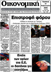 /Οικονομική