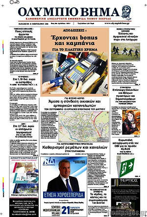 Πρωτοσέλιδο Ολύμπιο Βήμα